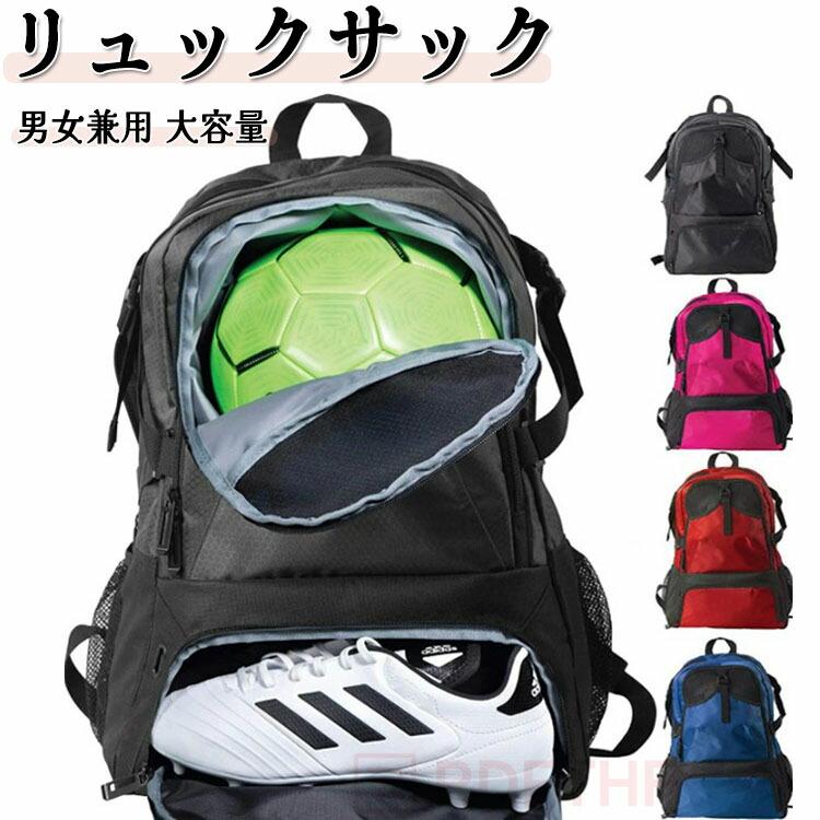 バスケ リュック ボールバッグ 学生 バスケットリュック ボール収納 大