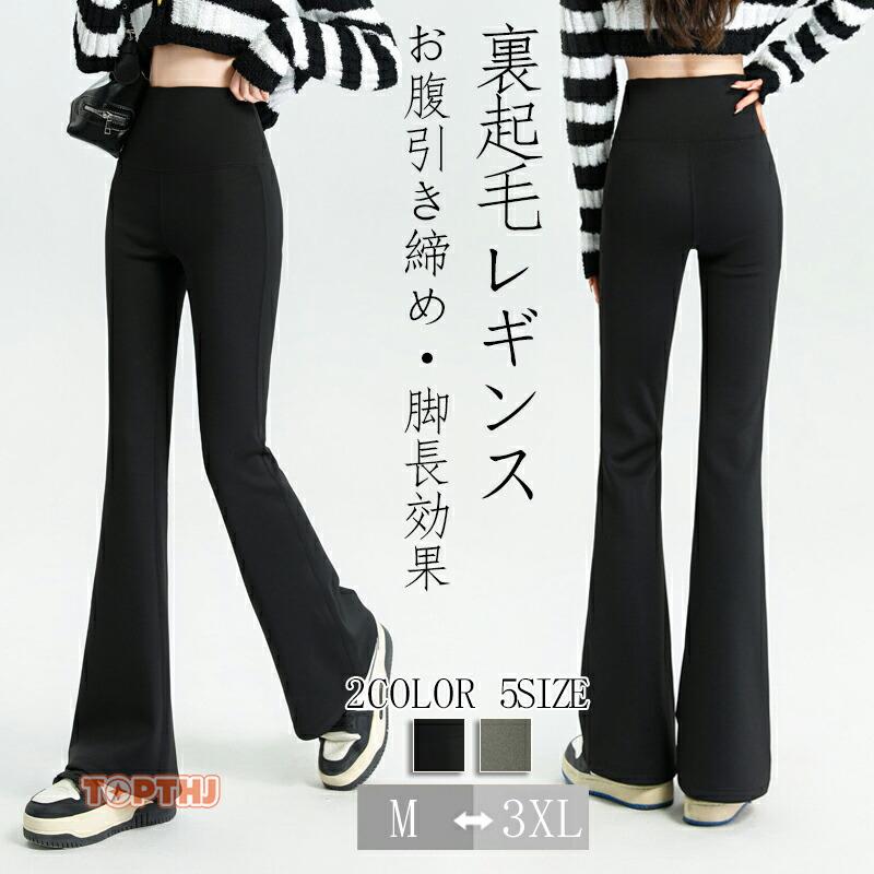 フレアレギンス レディース ハイウエスト パンツ 美ストレッチ素材