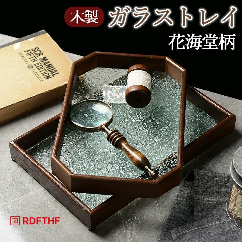 トレー ガラストレイ カフェトレー 木製 花海堂柄 ガラス お盆 茶道具