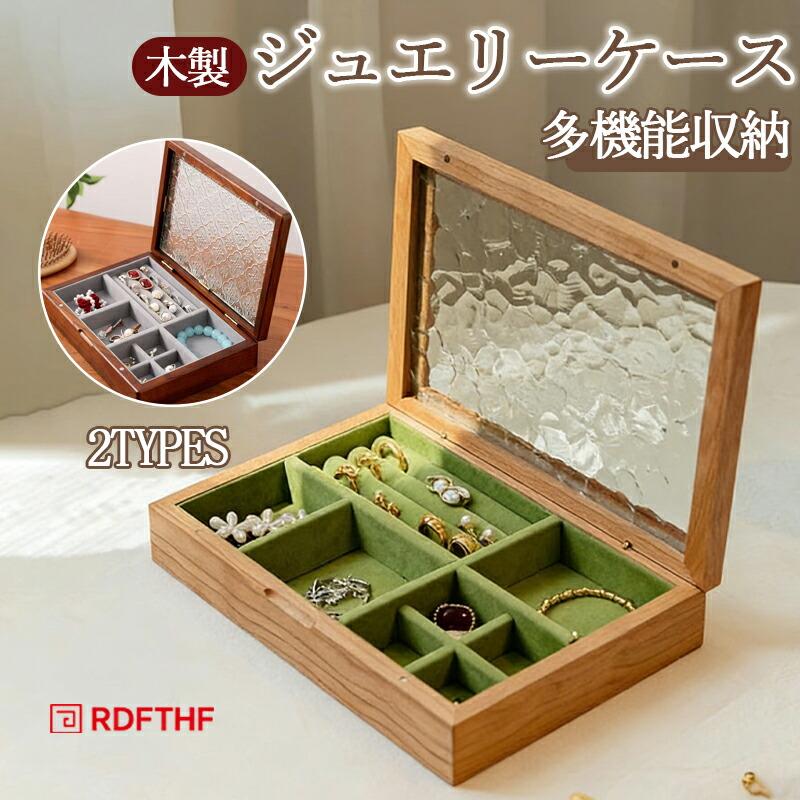 アクセサリーケース ジュエリーケース ジュエリーボックス 高級 宝石箱