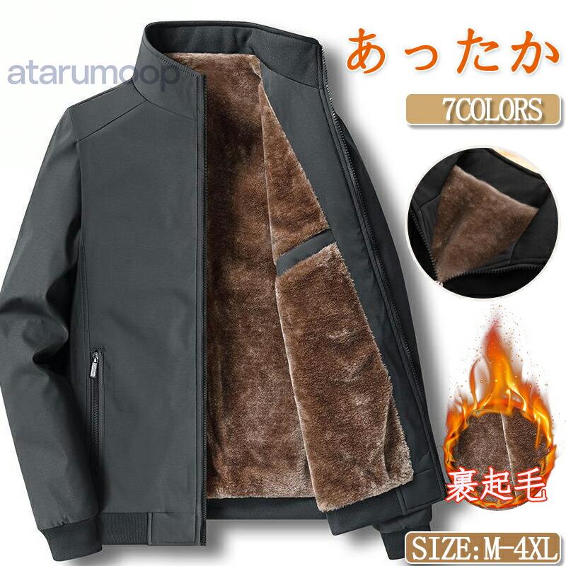 ボアジャケット メンズ ブルゾン 裏ボア アウター フリース 立ち襟 前