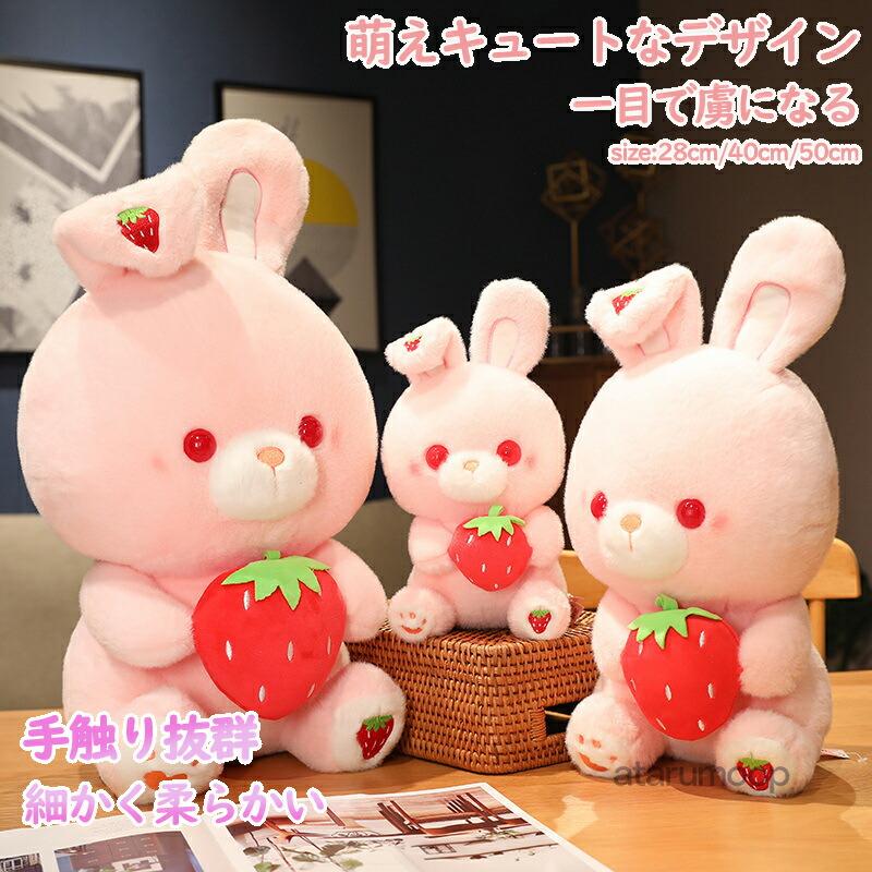 うさぎ ぬいぐるみ いちご 苺 ウサギ ふわふわ 小さいサイズ 大きい