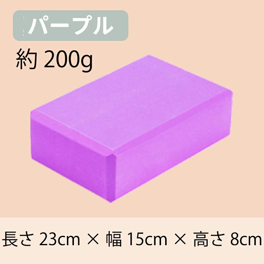 ヨガブロック 2 個セット ヨガ ピラティス ポーズ補助 トレーニング 体