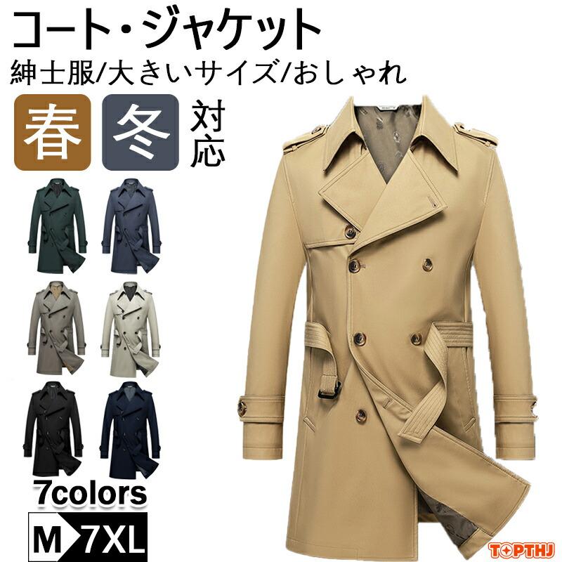トレンチコート メンズ スプリングコート スーツ コート ビジネス