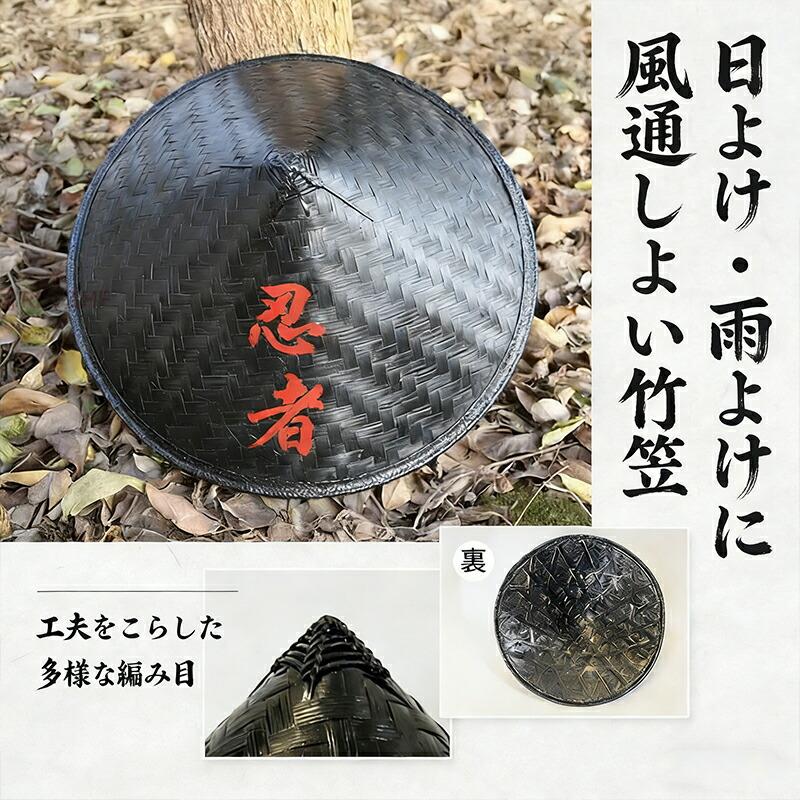 帽子 竹笠 忍黒蓮 - 忍者風 竹製 黒笠 雨よけ 撥水加工 軽量 忍 侍 笠