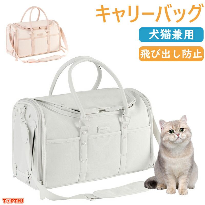 キャリーバッグ 猫キャリー 猫 キャリーケース ペットキャリーバッグ