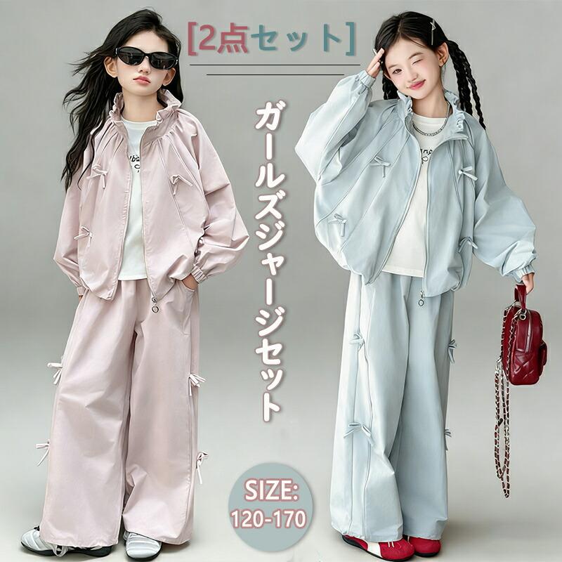 ガールズ キッズ ジャージ 上下セット カジュアル 女の子 ジュニア