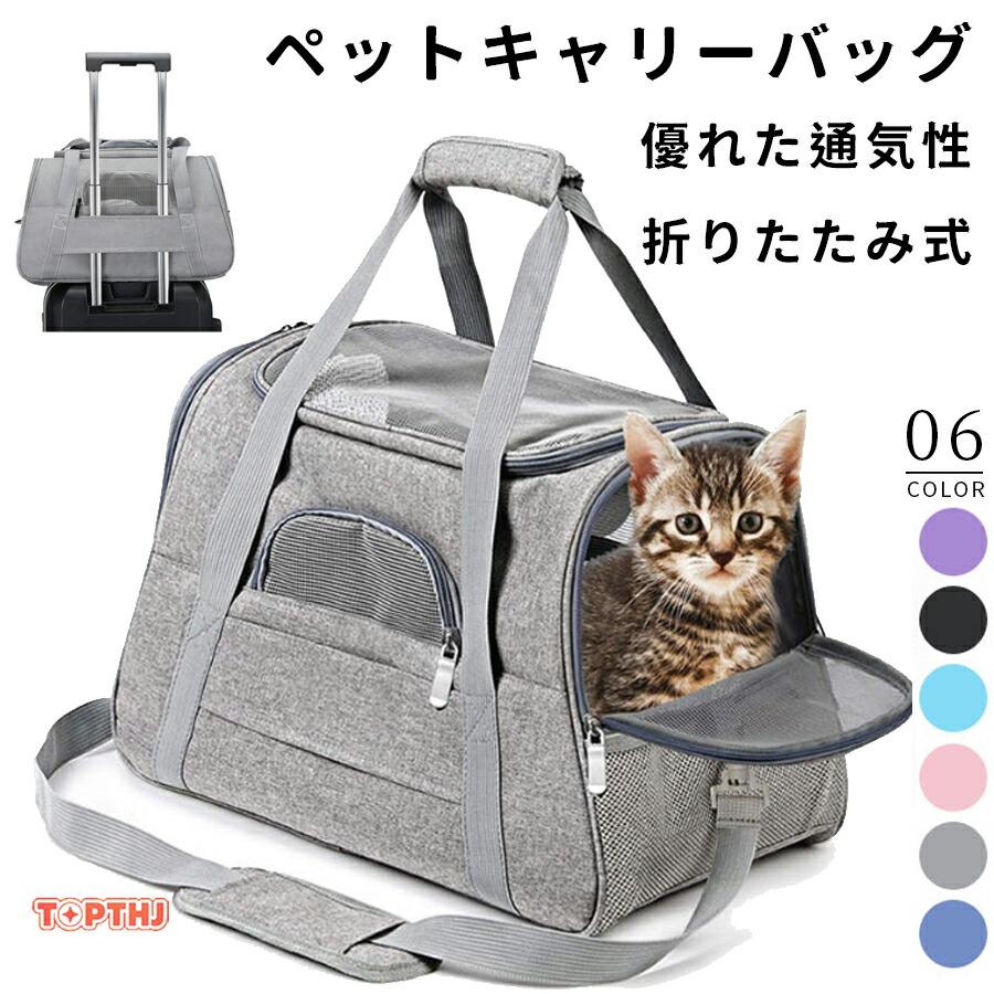 ペットキャリーバッグ 折りたたみ おしゃれ 入れやすい ペットキャリー