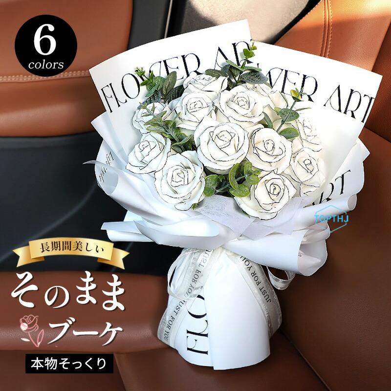 ソープフラワー薔薇 お誕生日 ・記念日 プレゼント 花束 ソープ