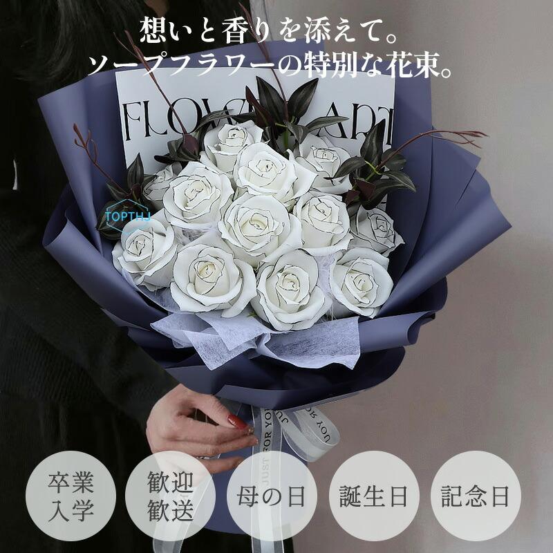 誕生日 記念日 プレゼント卒業式-花束-薔薇-フラワーソープ Amazon