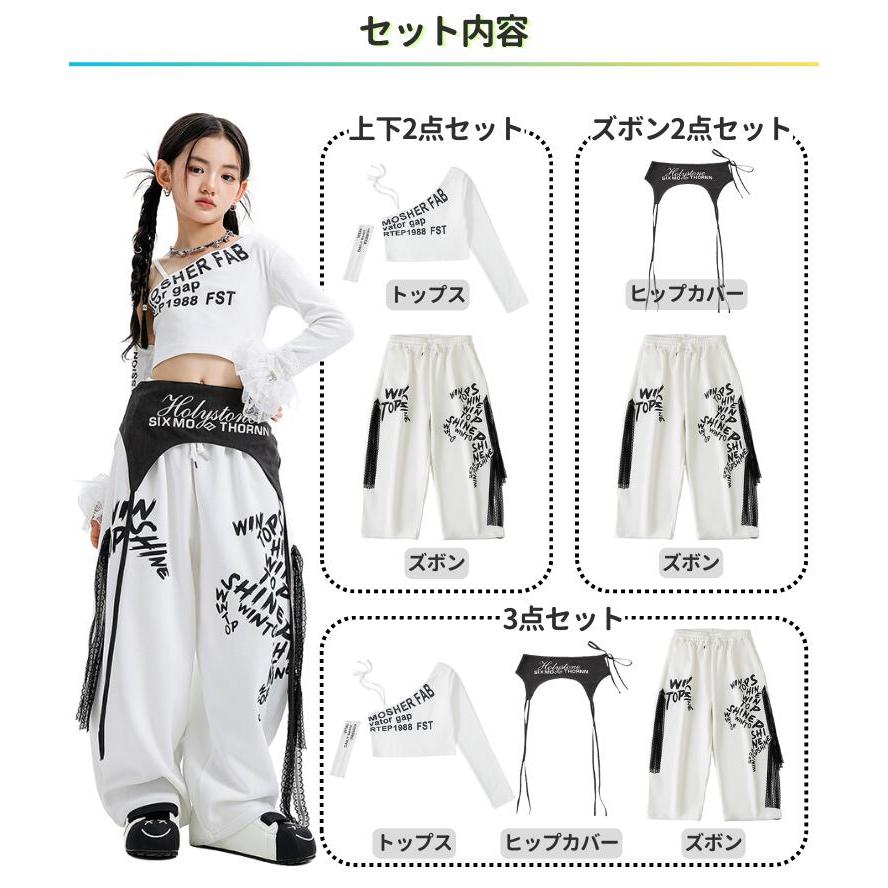 ダンス衣装 キッズ ガールズ セットアップ 白 ヒップホップ へそ出し