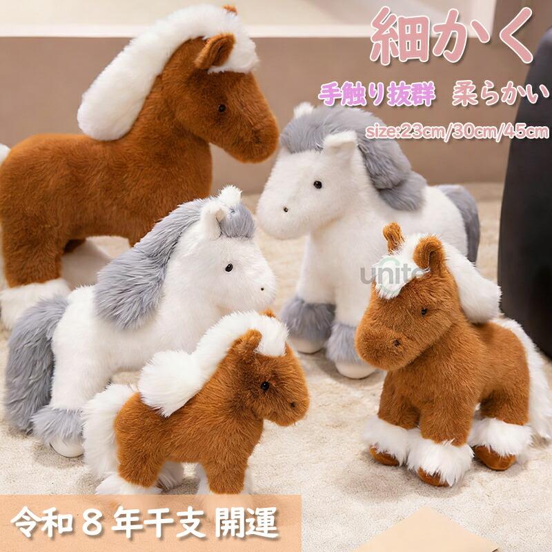 東京国際フォーラム 馬 ぬいぐるみ 2色セット サラブレッド