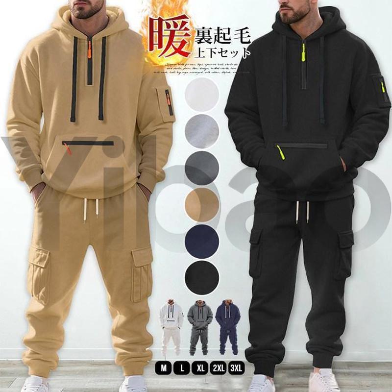 裏起毛 上下セット メンズ 防寒 セットアップ ジャージ スウェット 秋