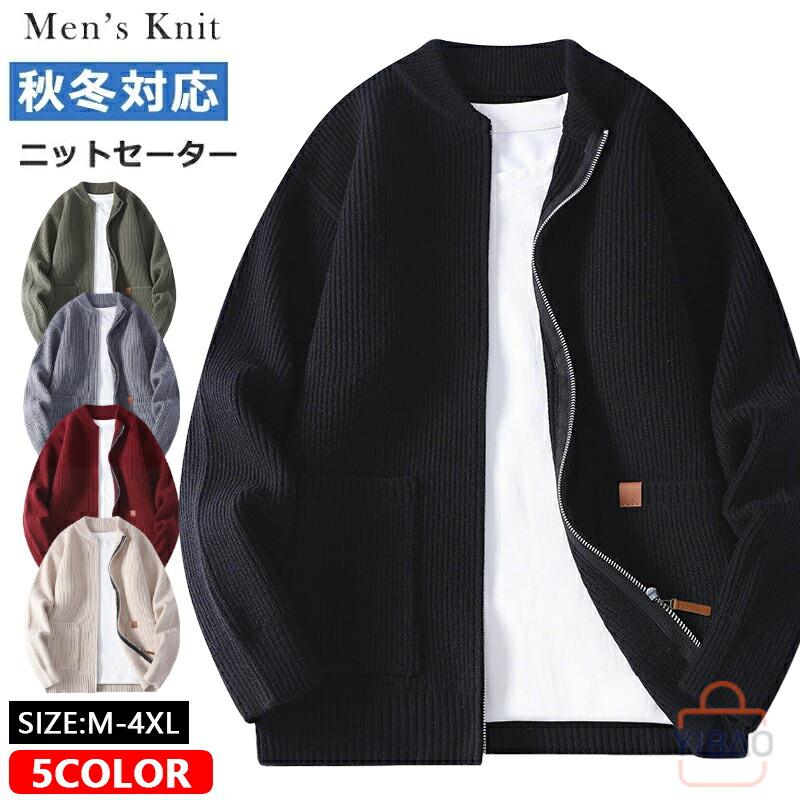 ジップアップ ニットカーディガン メンズ 洗えるニット カーディガン