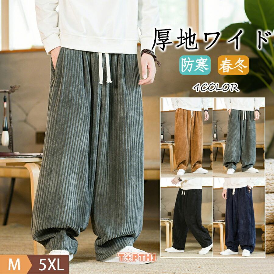 ワイドパンツ メンズ 厚地 コーデュロイ テーパートパンツ ロング