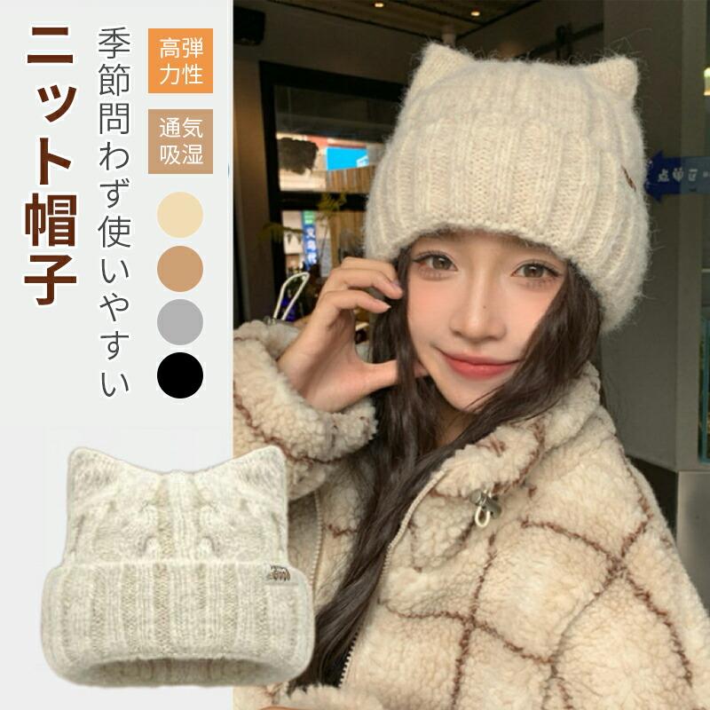 ニット帽 猫耳 帽子 ねこ耳 ニット ニット帽子 防寒 冬 シンプル