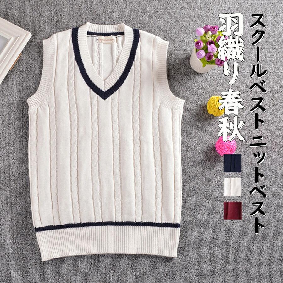 スクールベスト ニットベスト Vネック ニット セーター 制服 学生服
