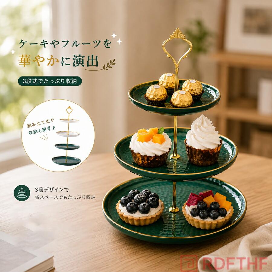 【新商品】洋菓子スタンド置物、果物皿、ケーキスタンド（3層の果物皿)Z4 ケーキスタンド 3段重ねの 果物皿 デザート台 アフタヌーンティー お