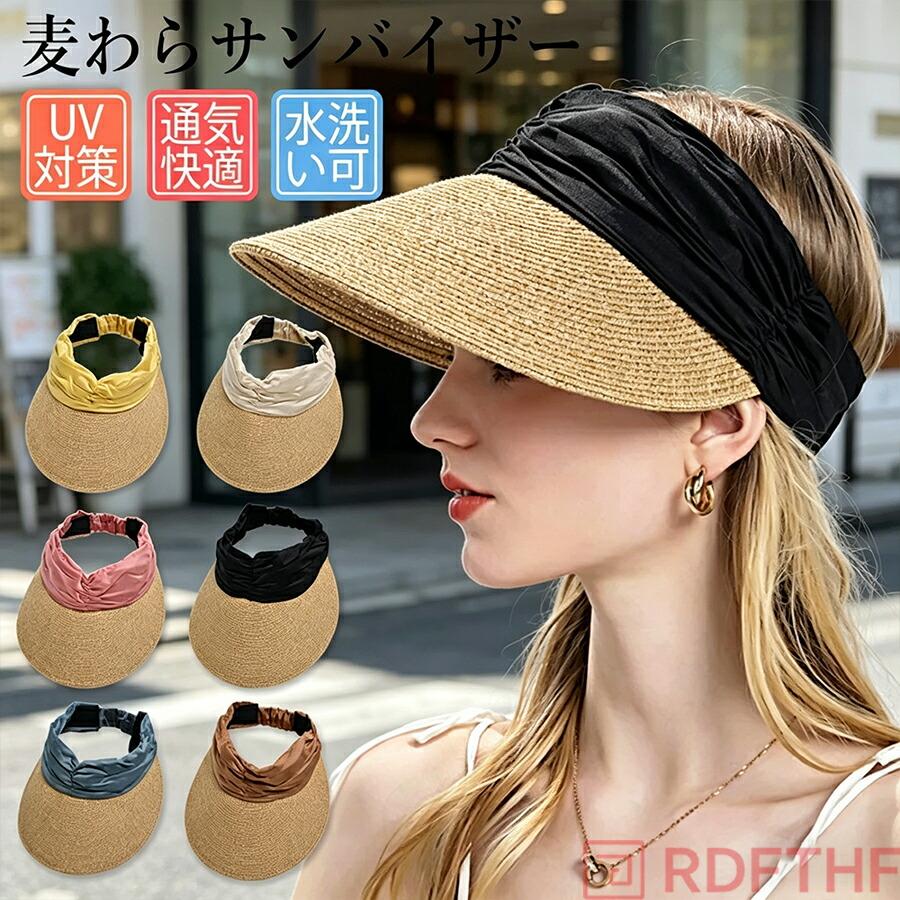 サンバイザー レディース UVカット つば広 麦わら ??シンプル 完全遮光