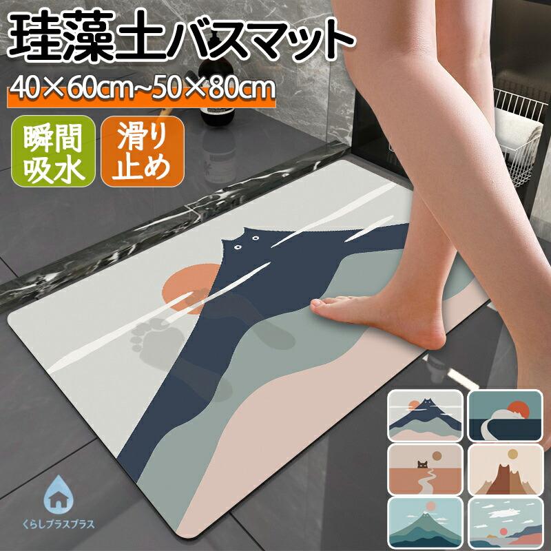 浴室用マット 速乾 吸水 珪藻土マット 50*80cm グレー) 珪藻土 バスマット 40×60cm 50×80cm ワイドサイズ 吸水速乾 滑り止め