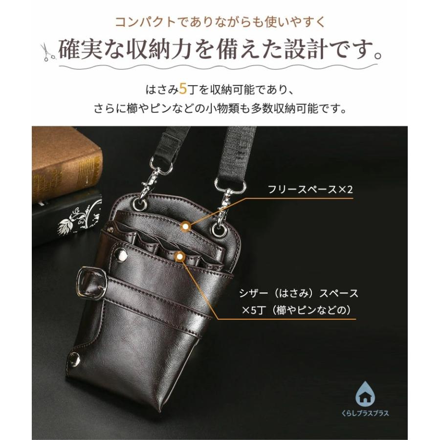 シザーケース 5丁収納ト サロン用 理容師用 PUレザー 防水 調整可能