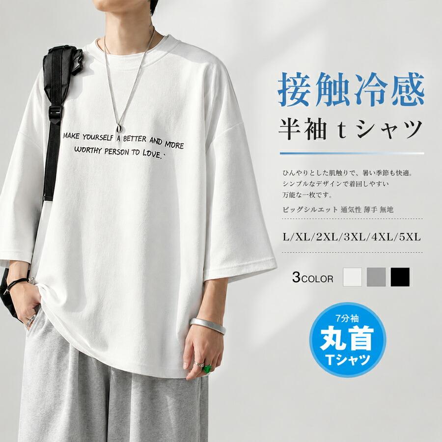 メンズ 7分袖 Tシャツ ビッグシルエット オーバーサイズ クルーネック