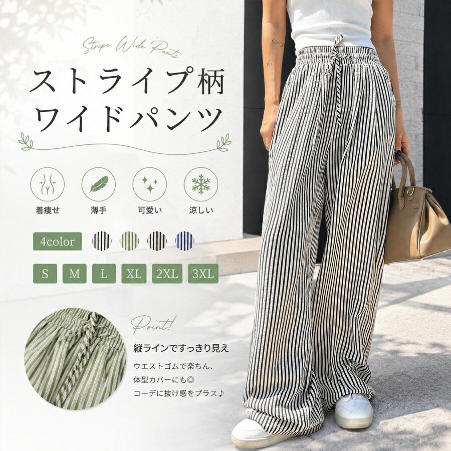 ストライプ ワイドパンツ レディース ハイウエスト 夏用 薄手 通気性