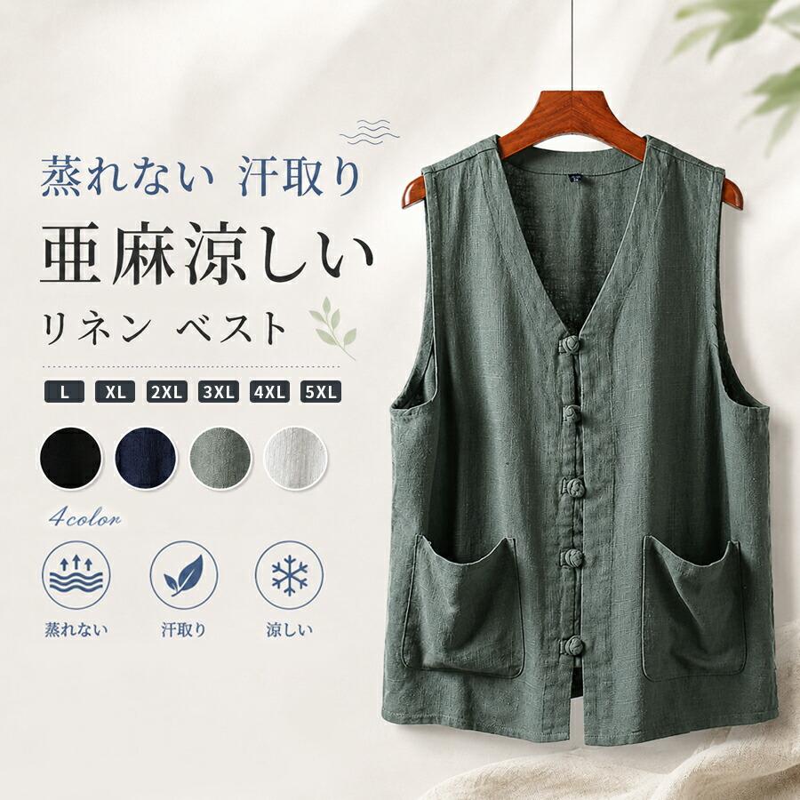 メンズ リネンベスト 夏用 Vネック ノースリーブ ポケット付き