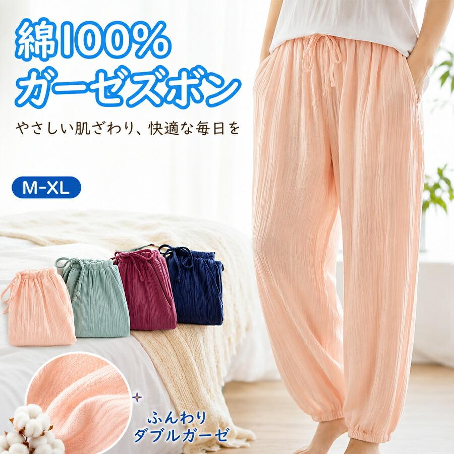 レディース ダブルガーゼ パジャマパンツ 綿100% 長ズボン ゆったり 裾