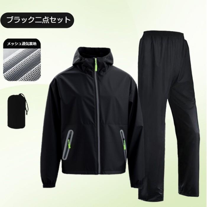レインウェア 上下セット メンズ レディース 防水 透湿 裏メッシュ 超