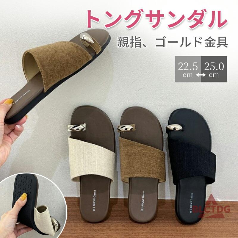 レディース トングサンダル フラット スクエアトゥ ゴールド金具 親指