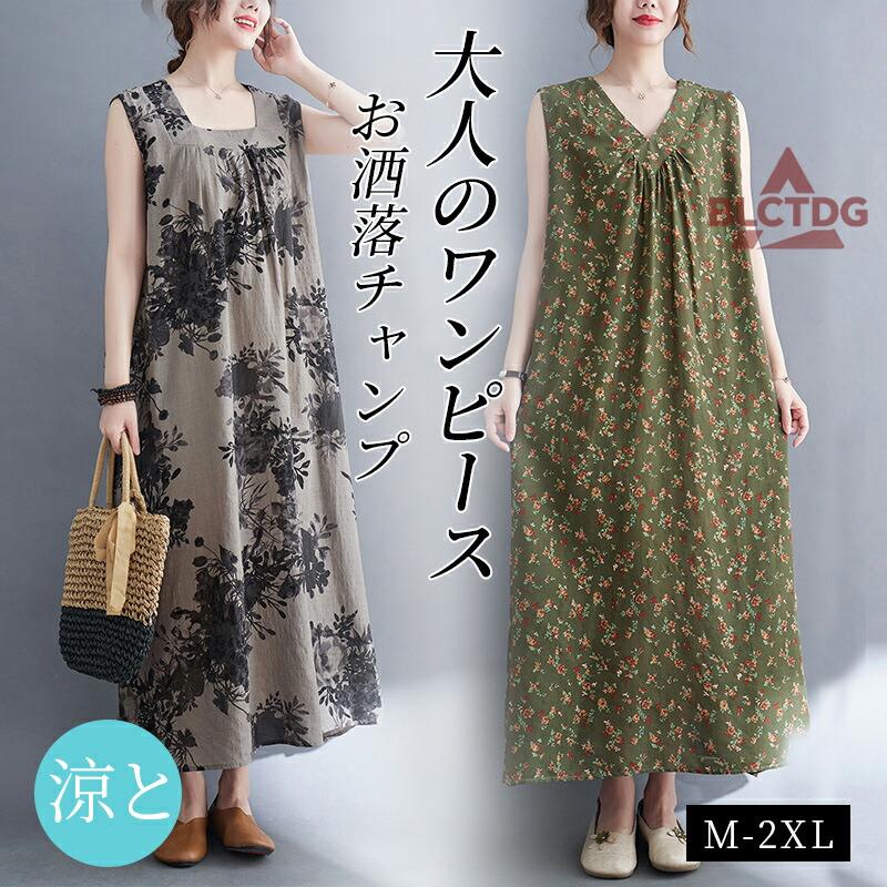 レディース 花柄 ロングワンピース ノースリーブ 前後2way Vネック 綿