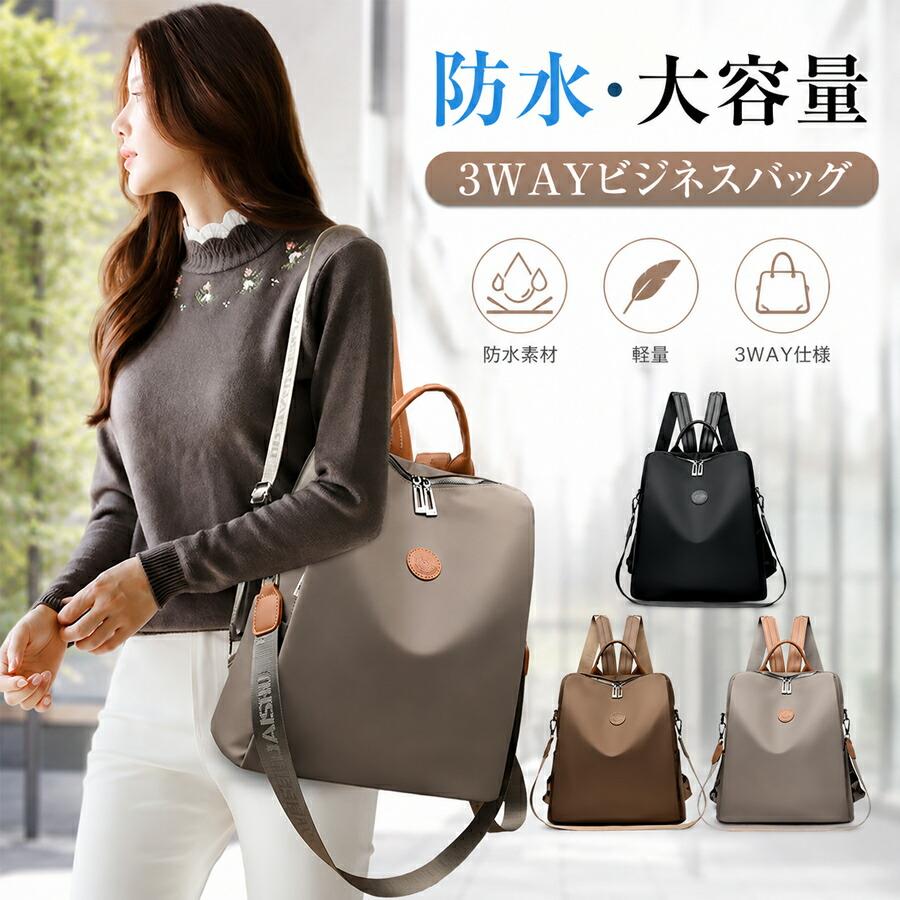 レディース 3way ビジネスリュック 軽量 A4対応 大容量 防水加工 PC