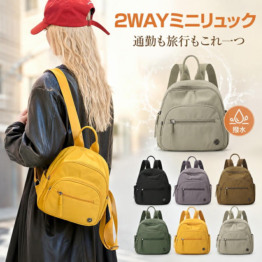レディース 2WAY ミニリュック 軽量 撥水 無地 ナイロン 多ポケット