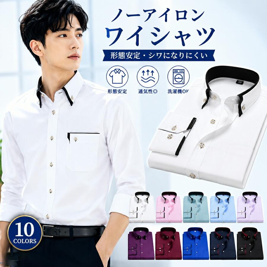らぶぴーす／ワイシャツお安いですよ❣️ メンズ 形態安定 ワイシャツ ノーアイロン ビジネスシャツ 大きい