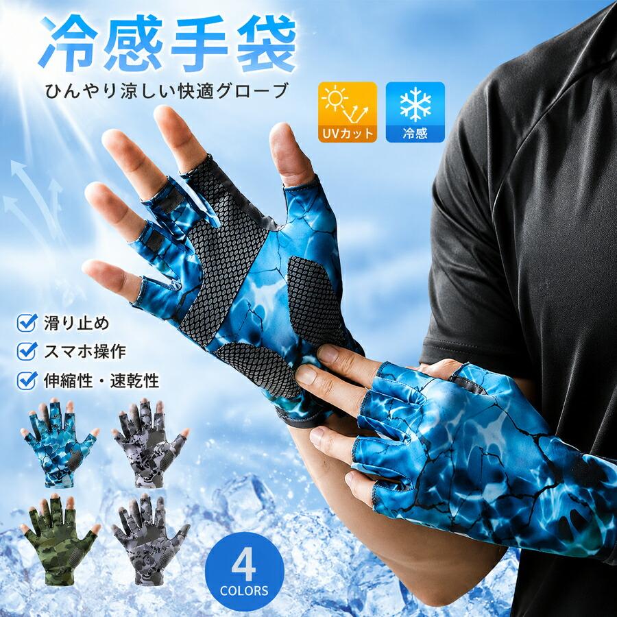 グローブ(5本指タイプ) インヴェル UVカット加工 AQUA DRY メンズ 夏用 冷感グローブ 指出し 5本切り UVカット 軽量 通気性 吸汗
