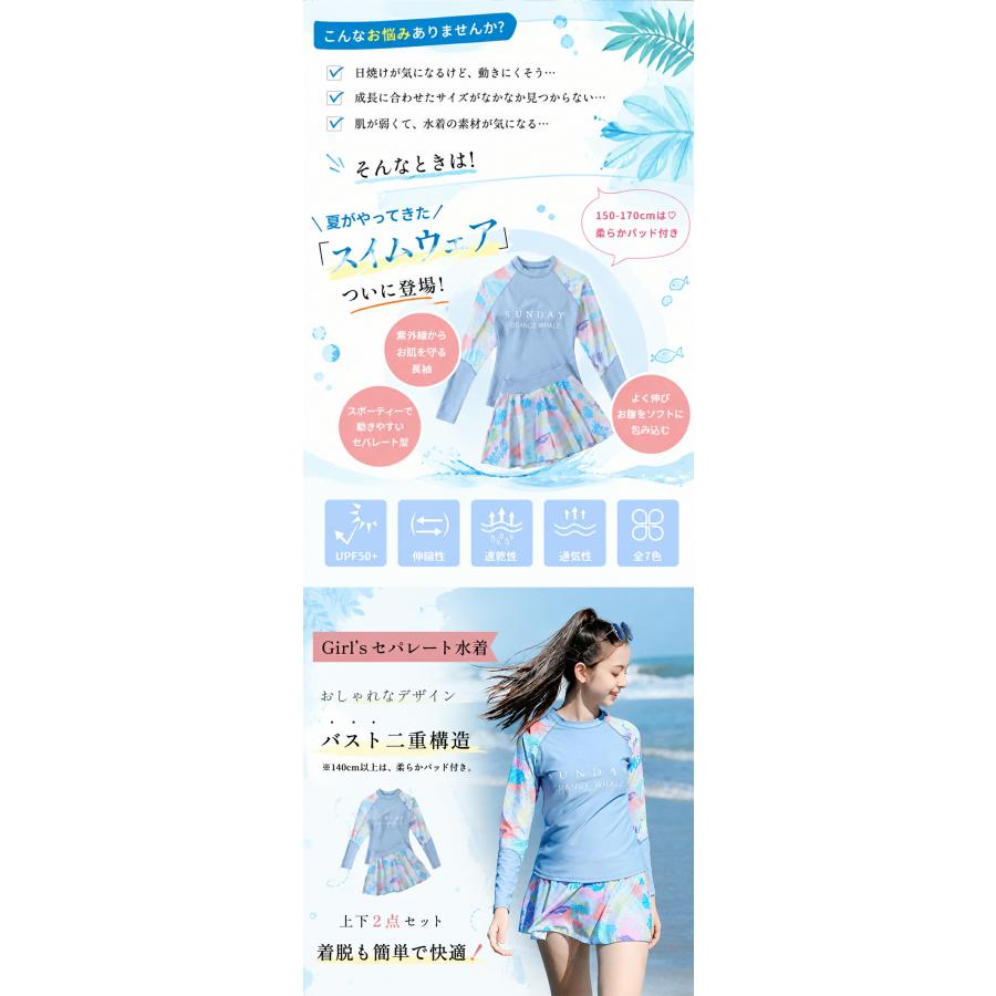 ジュニア 長袖 セパレート水着 2点セット 体型カバー パッド付き