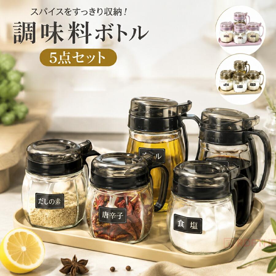 調味料入れ 5個セット ガラス製 スプーン付き トレー付き 密封保存