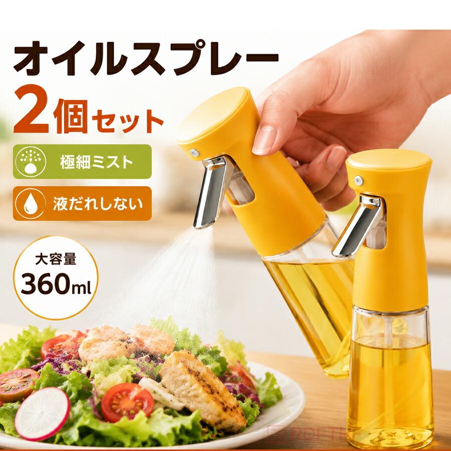 オイルスプレー 加圧式 2個セット ガラス製 極細ミスト 液だれ防止