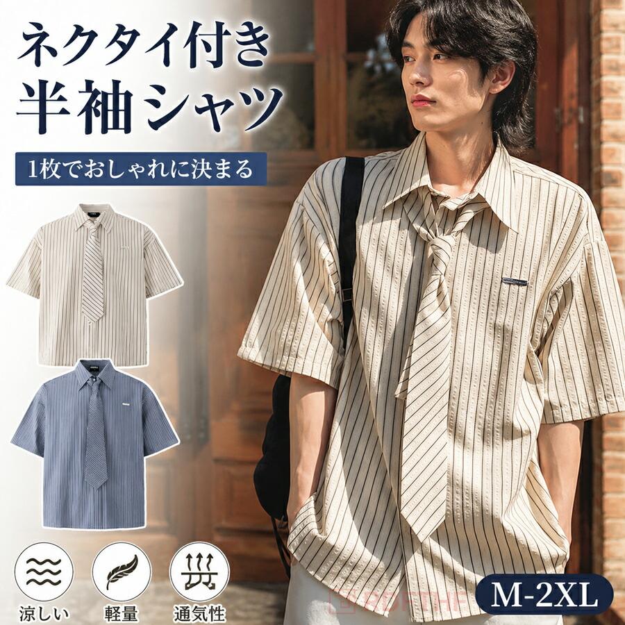 半袖 シャツ に ネクタイ