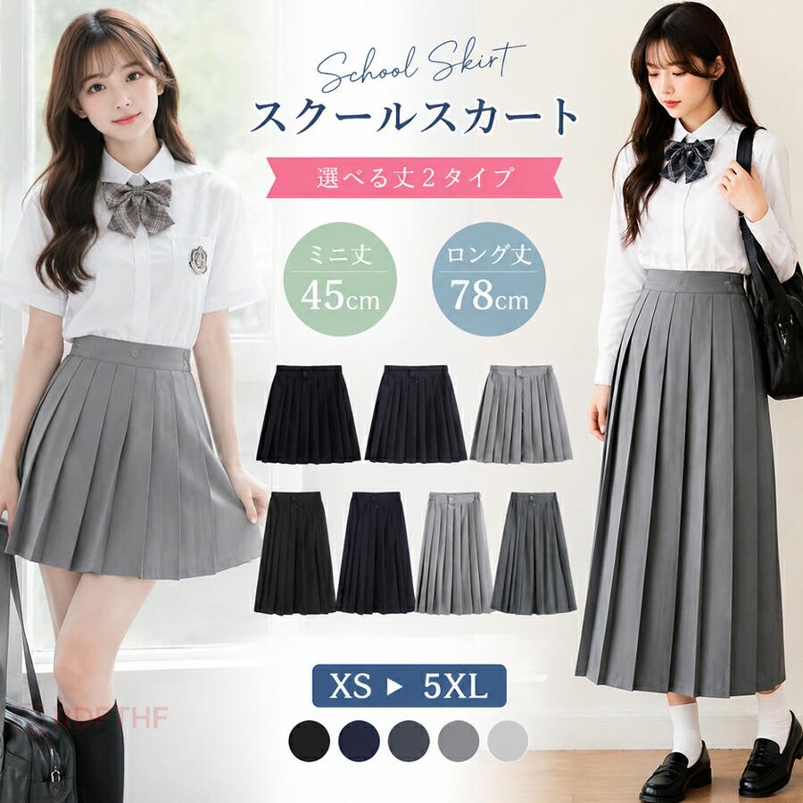 制服 プリーツスカート スクールスカート 女子 ロング丈 ミニ丈 丈