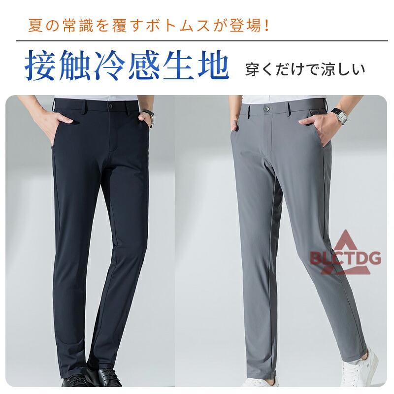 スラックス メンズ 夏用 接触冷感 ストレッチ ビジネスパンツ スリム