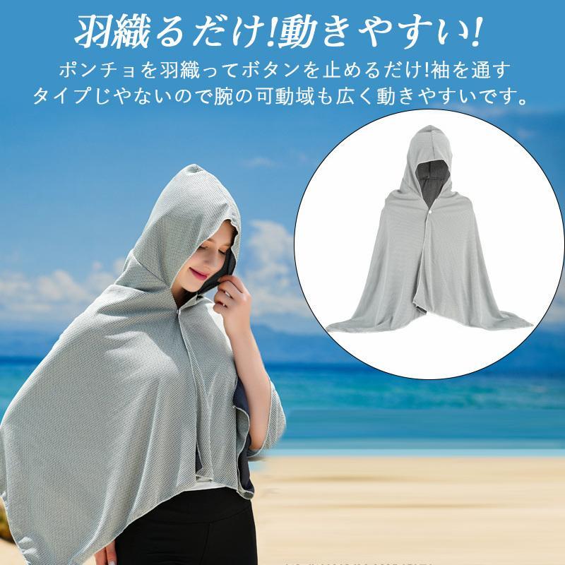 冷感ポンチョ UVカット 接触冷感 ひんやり 冷却ケープ 暑さ対策 紫外線