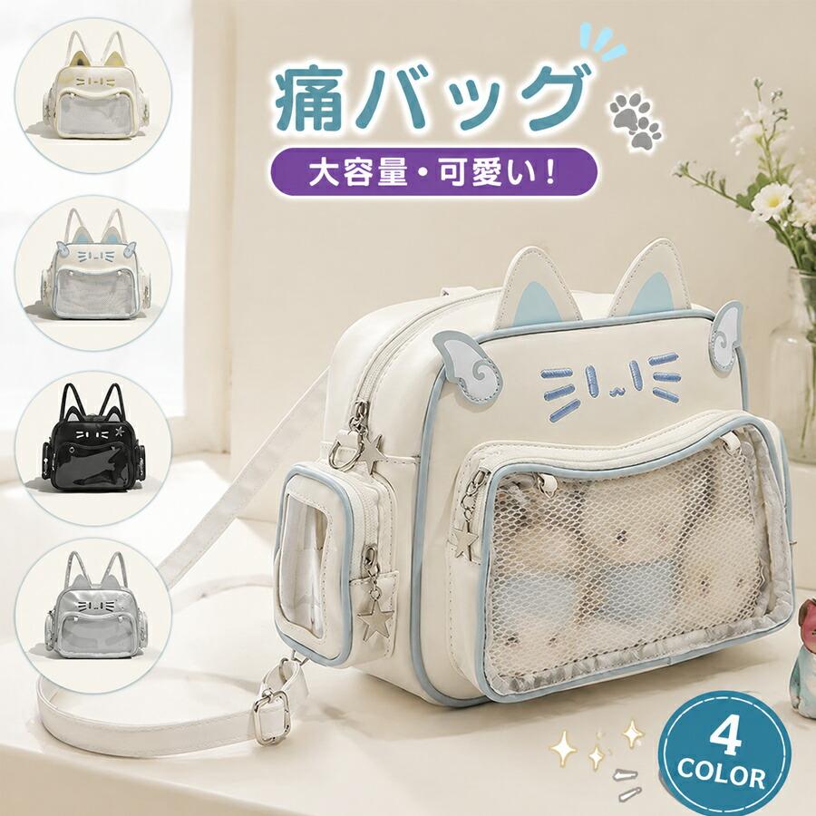 痛バッグ ミニ ショルダー クリア窓 推し活バッグ ぬいぐるみ収納 ミニ