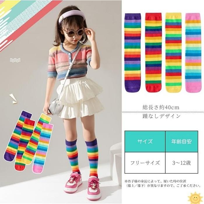 キッズ ハイソックス 2足セット レインボー色 ボーダー 女の子 靴下