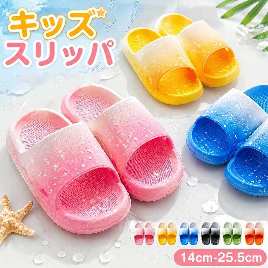キッズ シャワーサンダル スリッパ 夏 PVC 厚底 軽量 柔らかい 滑り