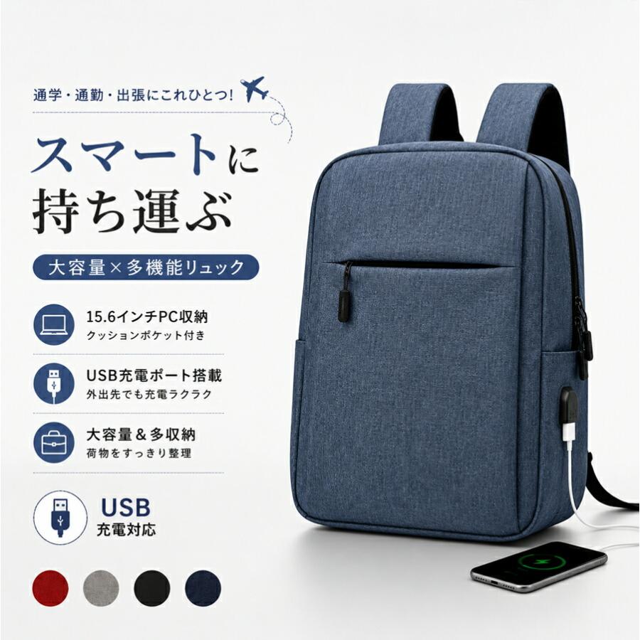 ☆超軽量 ビジネスリュック USB充電ポート付き バックパック ビジネスリュック 大容量 15.6インチ PC対応 USB充電ポート付き 軽量