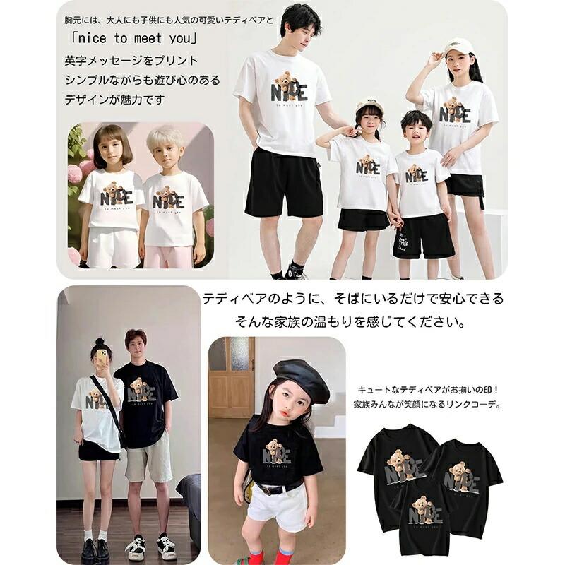 親子ペアルック Tシャツ 半袖 夏 クマ柄 親子コーデ リンクコーデ 家族