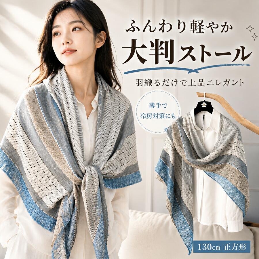 ロゴ入り モノクロストール・ショール ストール レディース 大判 正方形 130cm 薄手 ショール 羽織り 春夏