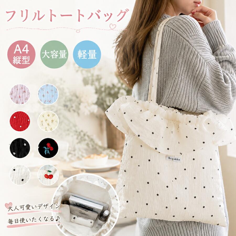 フリル付き花柄バッグ2個セット トートバッグ レディース A4対応 縦型 大容量 フリル 花柄 軽量 仕切り